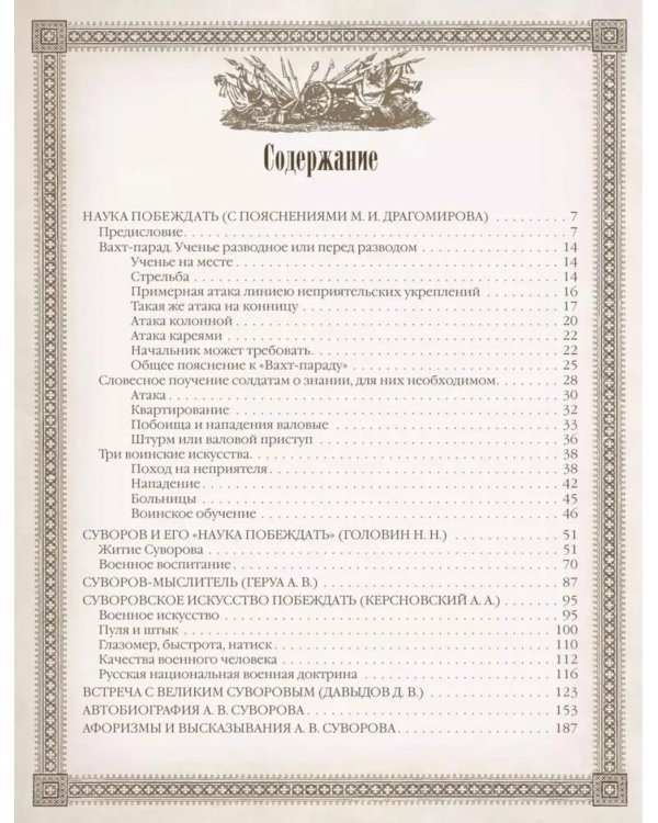 Дополнительное изображение книги «Наука побеждать»