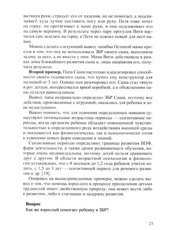 Проблема готовности к школе: психолого-педагогические и практические аспекты