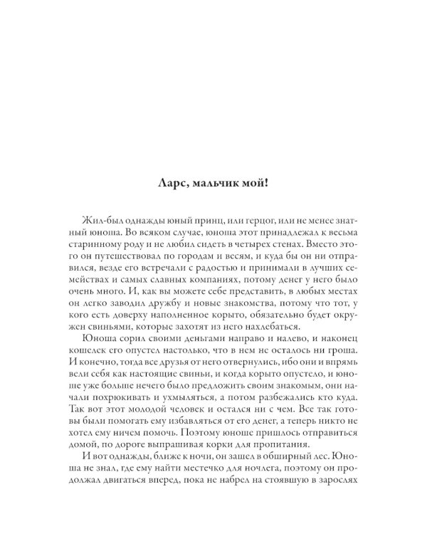 Шведские сказки