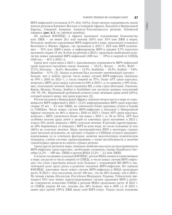 ВИЧ-инфекция и СПИД: национальное руководство. 3-е изд., перераб. и доп