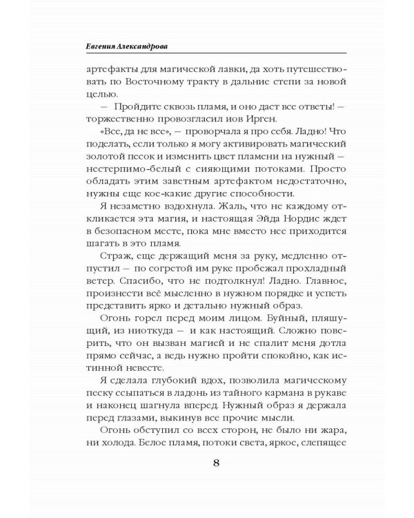 Невеста света для стража тьмы