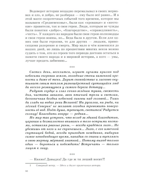 Давыд Городецкий, сын Довмонта (Меж двух купалов)