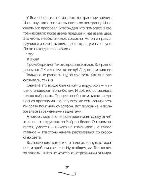Дополнительное изображение книги «Ч/Б»