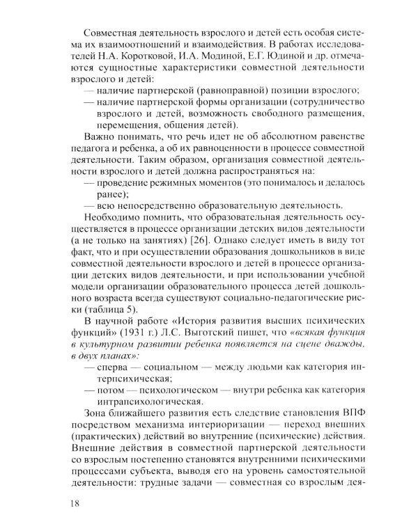 Проблема готовности к школе: психолого-педагогические и практические аспекты