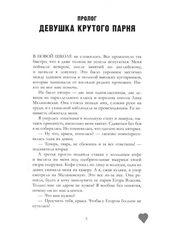 Твое сердце будет разбито (+ мерч-открытка)