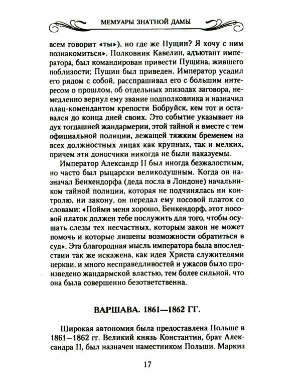 Мемуары знатной дамы: путь от фрейлины до эмигрантки. Из потонувшего мира