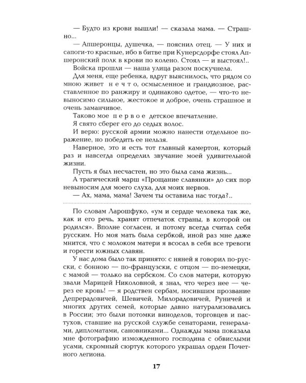 Честь имею.Исповедь офицера российского Генштаба: роман