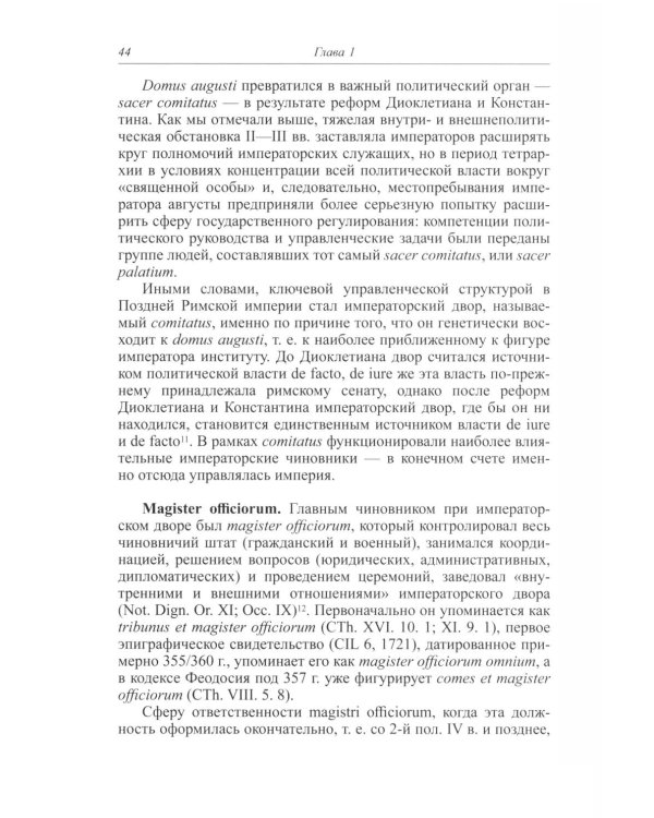 Торжество образа: визуальные и ритуальные формы римской императорской власти в V веке.