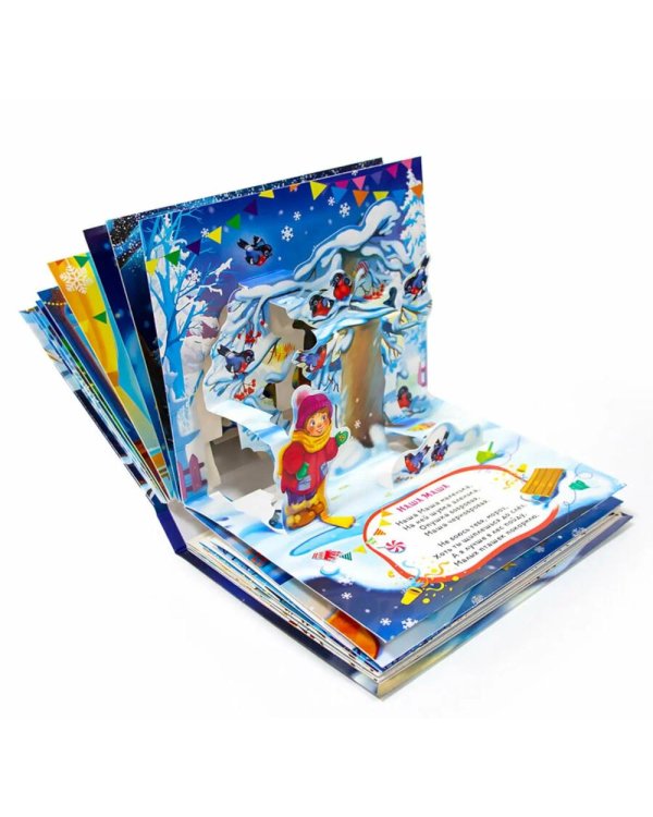Зимняя книга: книга-панорамка (сборник)