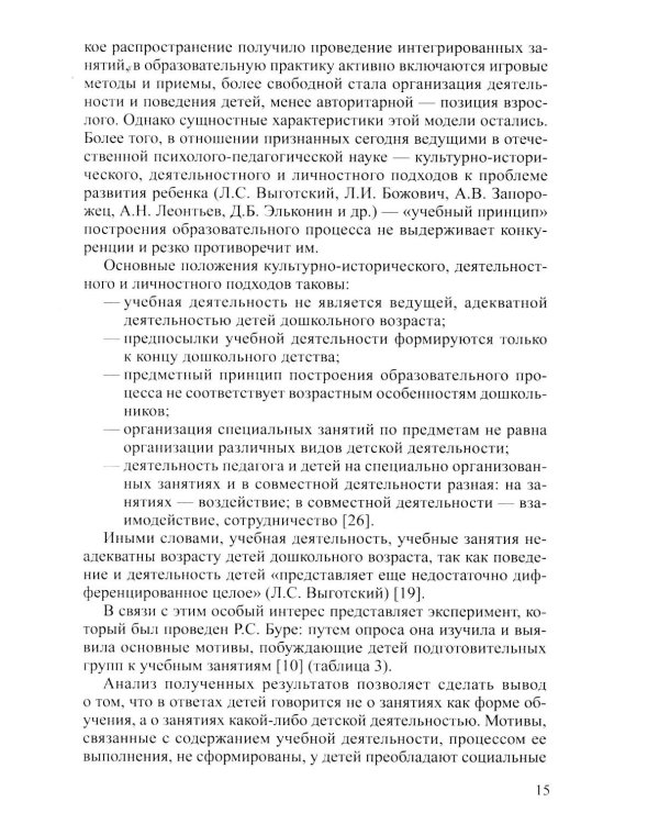 Проблема готовности к школе: психолого-педагогические и практические аспекты