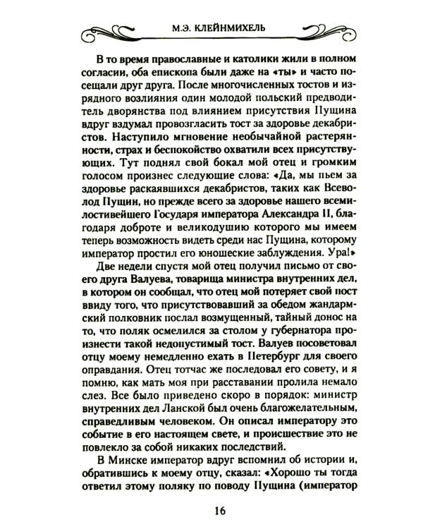 Мемуары знатной дамы: путь от фрейлины до эмигрантки. Из потонувшего мира