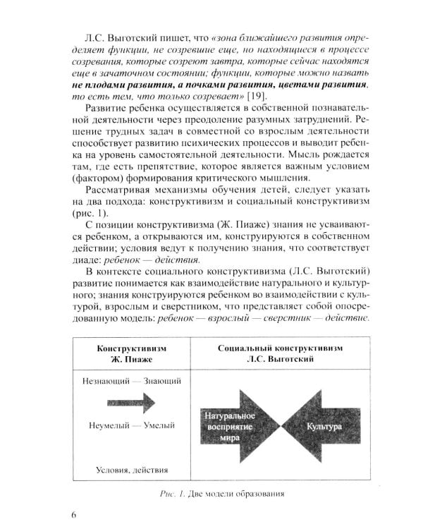 Проблема готовности к школе: психолого-педагогические и практические аспекты