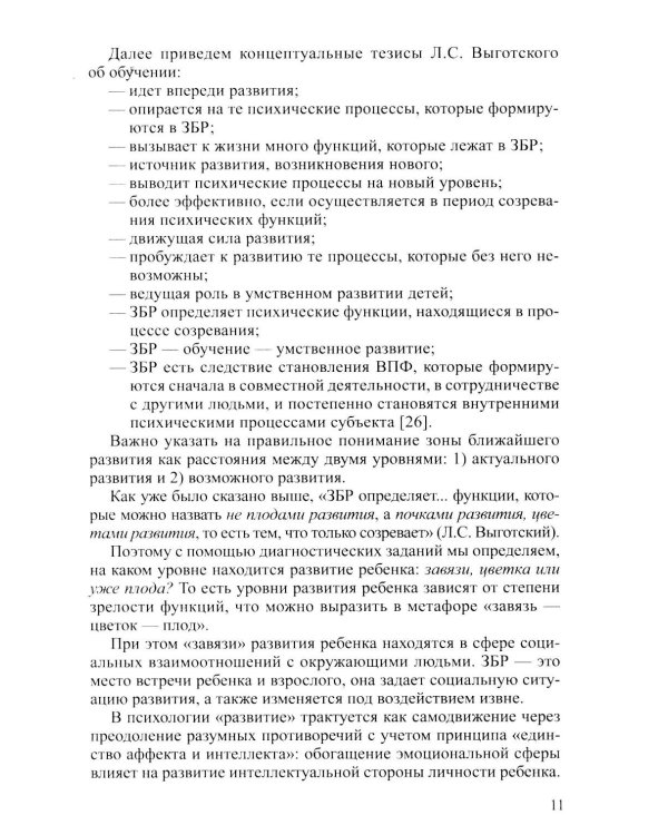 Проблема готовности к школе: психолого-педагогические и практические аспекты