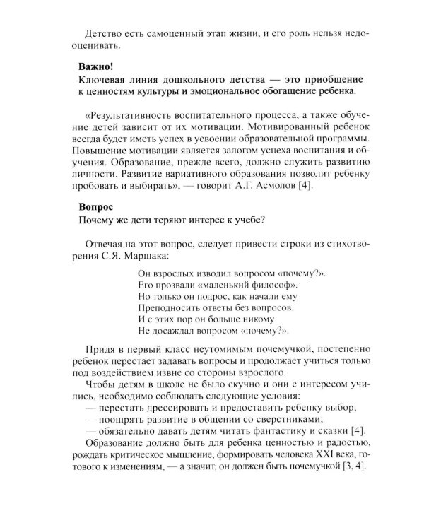 Проблема готовности к школе: психолого-педагогические и практические аспекты