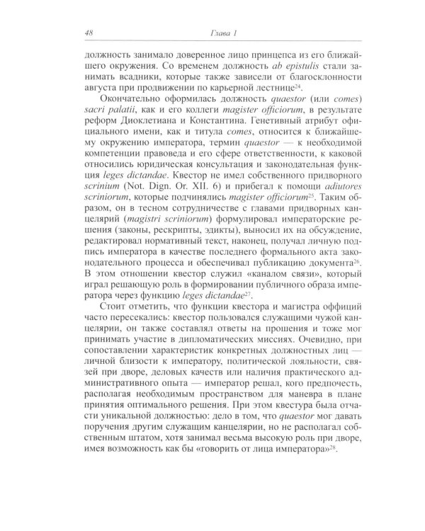 Торжество образа: визуальные и ритуальные формы римской императорской власти в V веке.