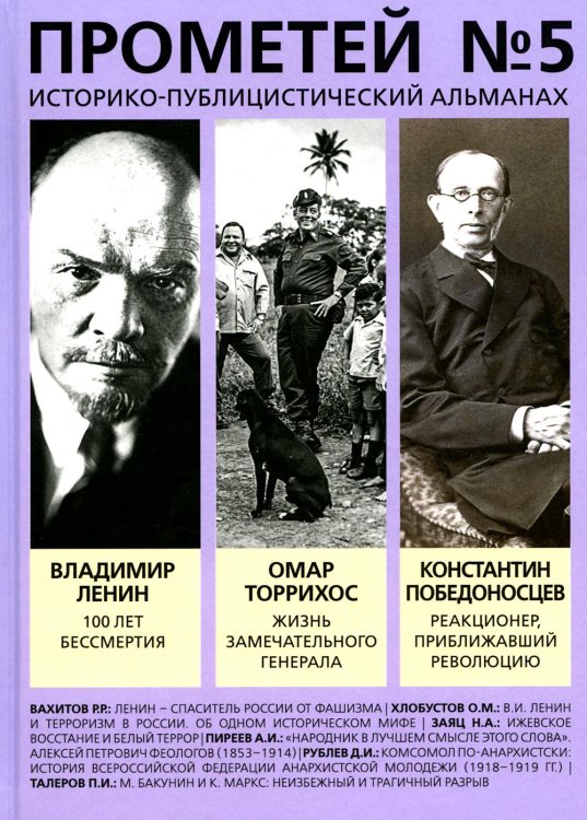 Прометей Прометей № 5