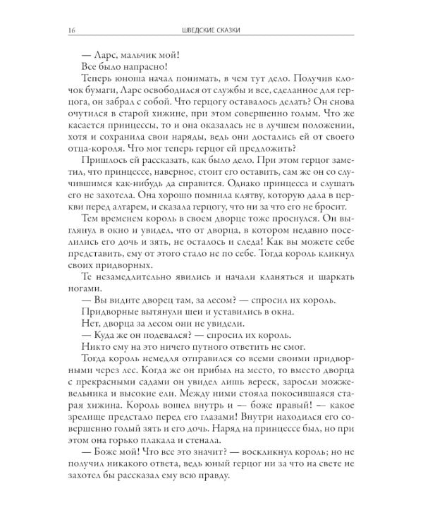 Шведские сказки