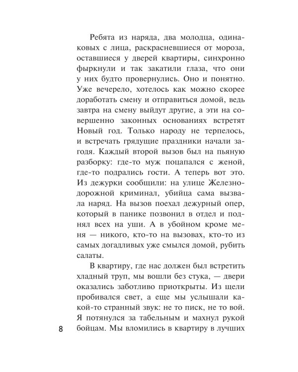 Новогодние расследования: Сборник рассказов