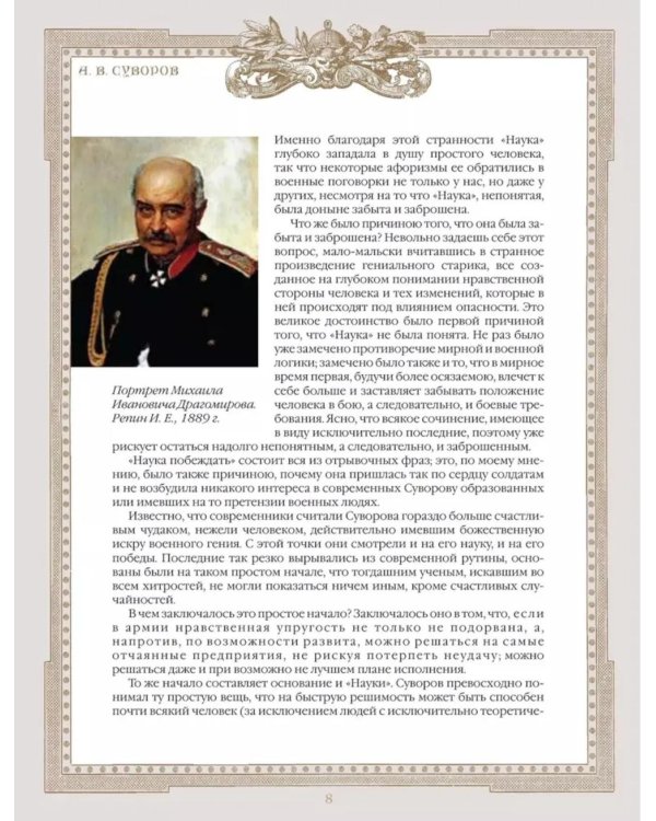 Дополнительное изображение книги «Наука побеждать»