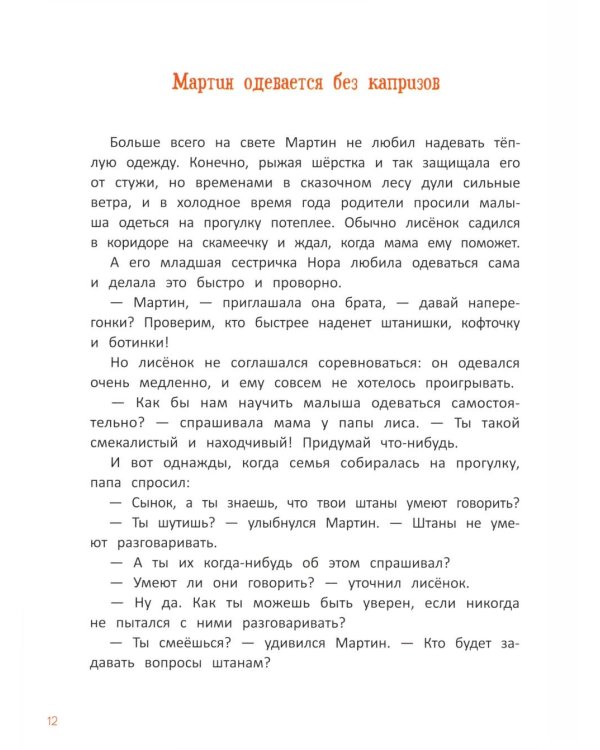 Азбука хорошего поведения