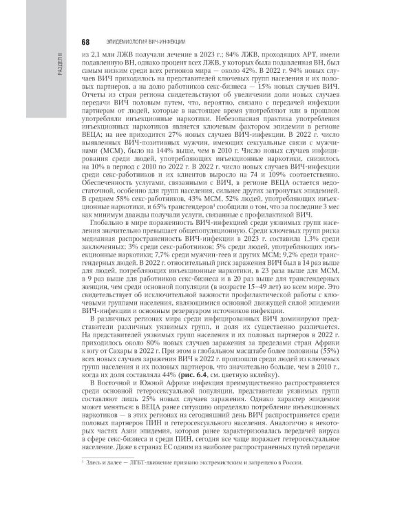 ВИЧ-инфекция и СПИД: национальное руководство. 3-е изд., перераб. и доп