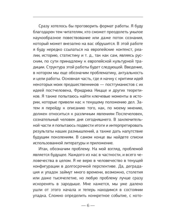 Послечеловек