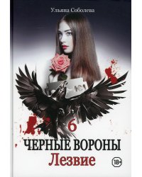 Лезвие. Кн. 6