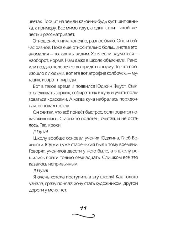 Дополнительное изображение книги «Ч/Б»