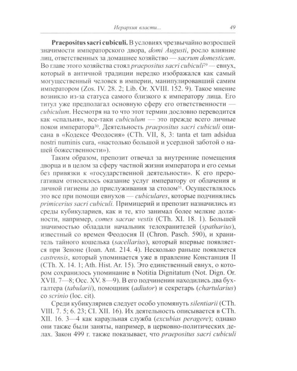 Торжество образа: визуальные и ритуальные формы римской императорской власти в V веке.
