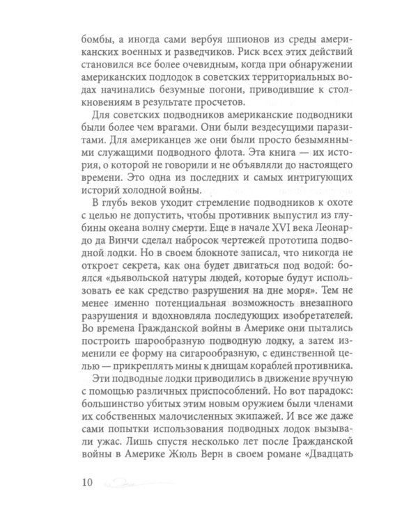 Игра в прятки. История американского подводного шпионажа