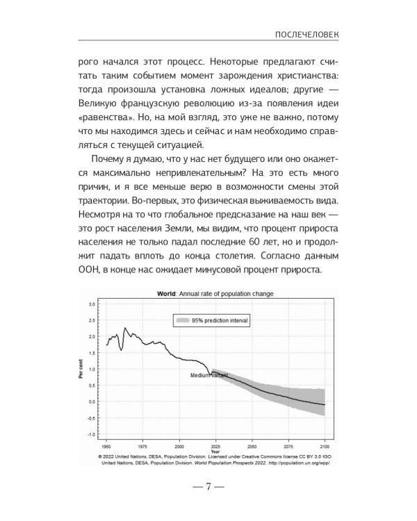 Послечеловек