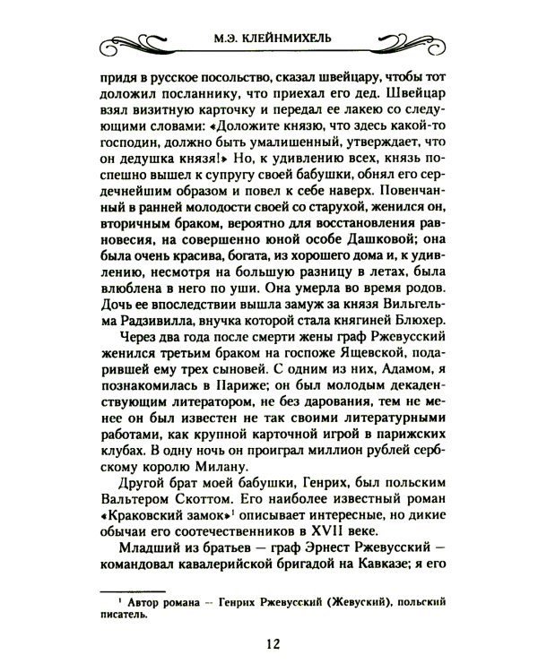 Мемуары знатной дамы: путь от фрейлины до эмигрантки. Из потонувшего мира