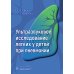 Ультразвуковое исследование легких у детей при пневмонии