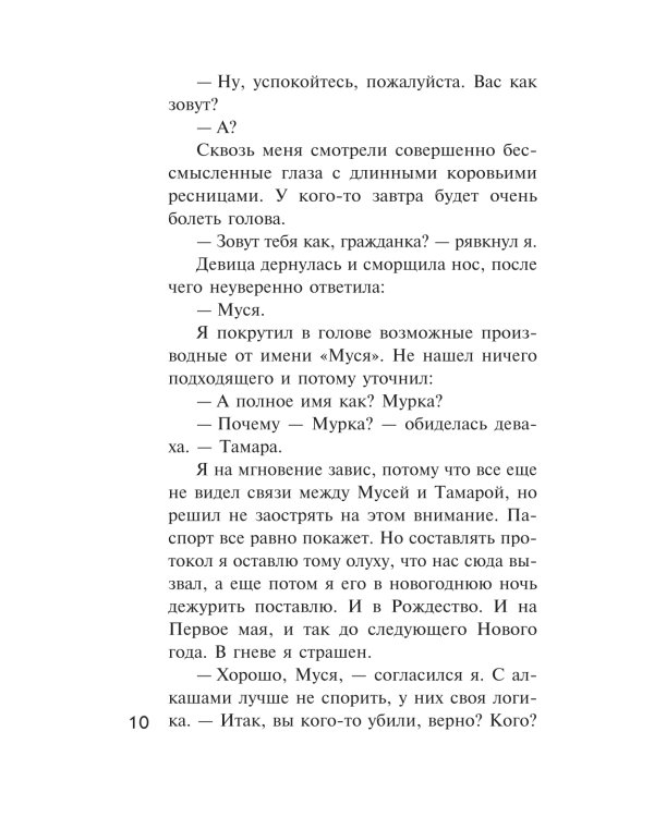 Новогодние расследования: Сборник рассказов