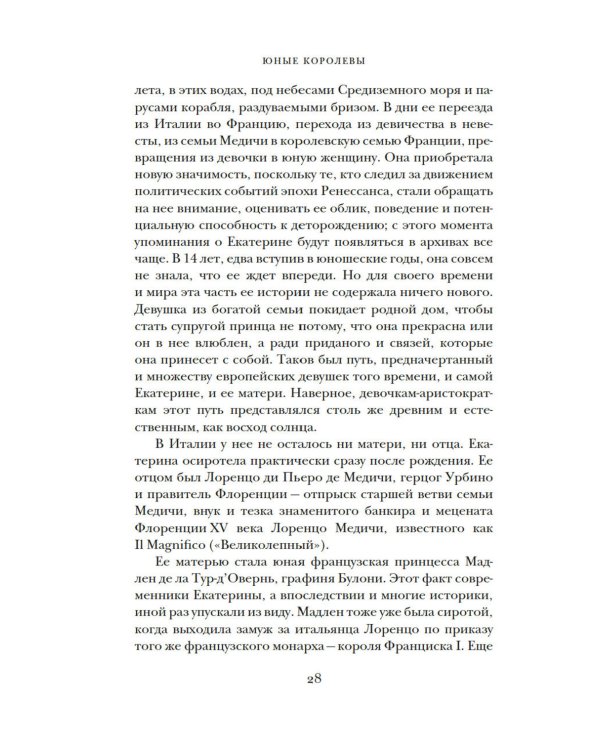 Юные королевы: Цена величия, славы и власти
