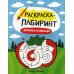 Фрукты и овощи: книжка-раскраска. 2-е изд