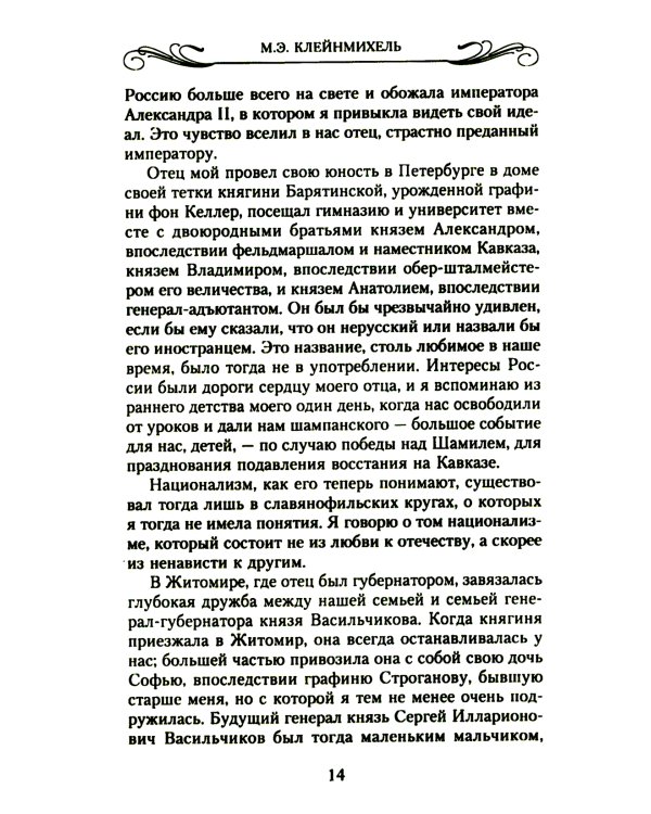 Мемуары знатной дамы: путь от фрейлины до эмигрантки. Из потонувшего мира