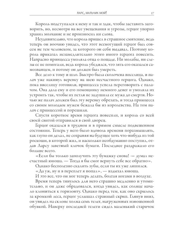 Шведские сказки
