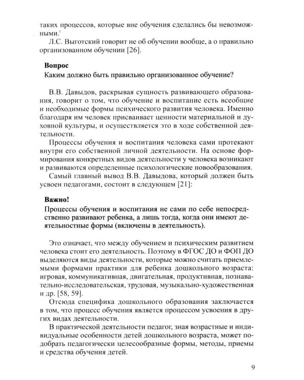 Проблема готовности к школе: психолого-педагогические и практические аспекты
