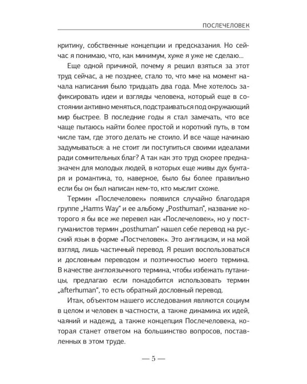 Послечеловек