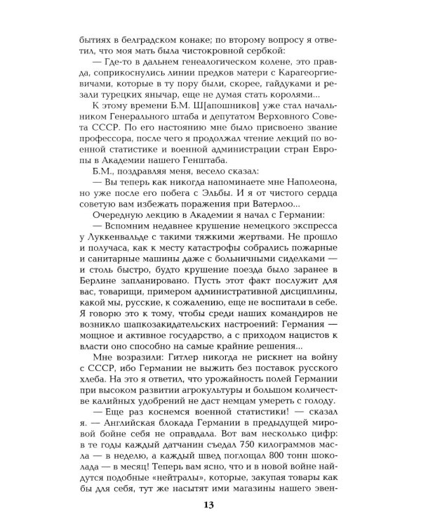 Честь имею.Исповедь офицера российского Генштаба: роман