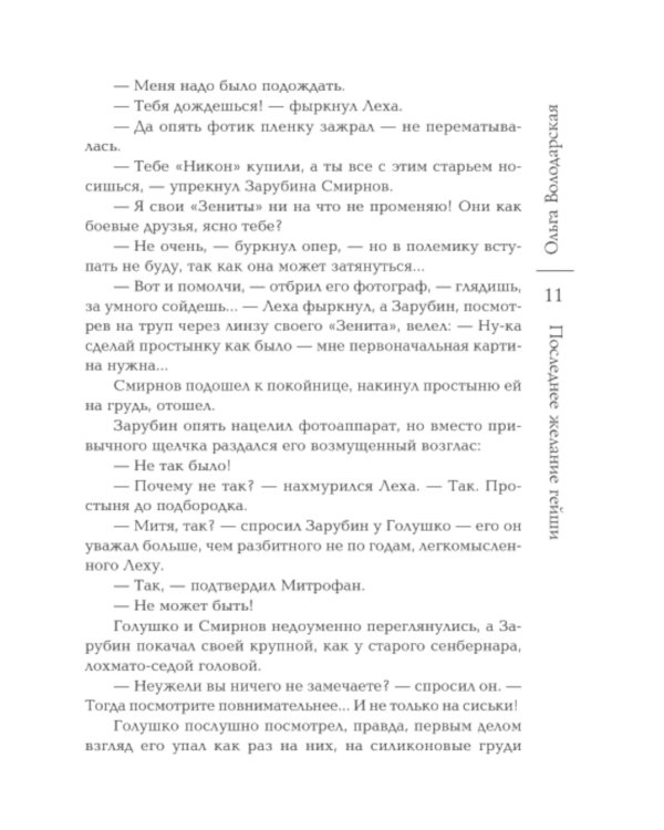 Последнее желание гейши: роман