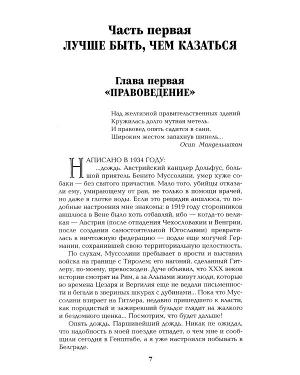Честь имею.Исповедь офицера российского Генштаба: роман