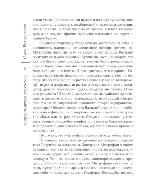 Последнее желание гейши: роман