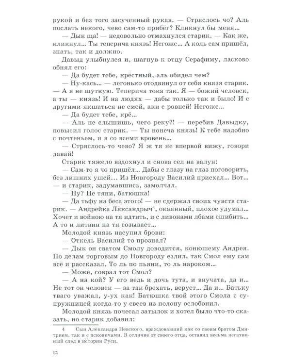 Давыд Городецкий, сын Довмонта (Меж двух купалов)