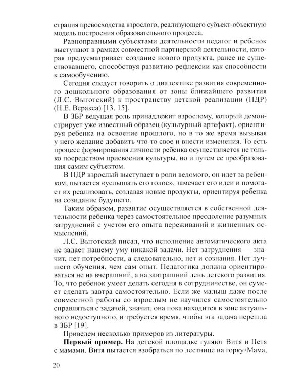 Проблема готовности к школе: психолого-педагогические и практические аспекты