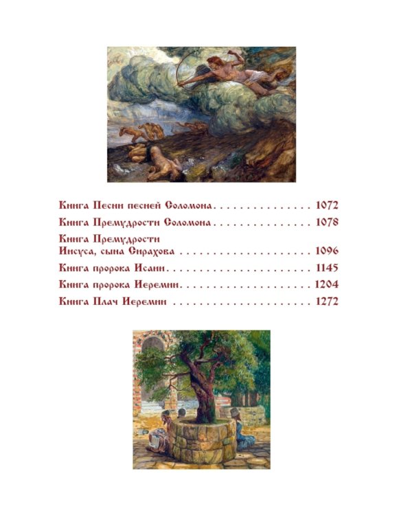 Библия. Ветхий завет