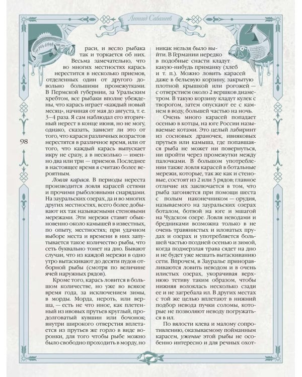 Дополнительное изображение книги «Русская рыбалка»