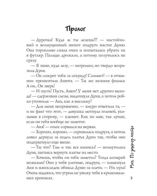 Моя. По закону мести