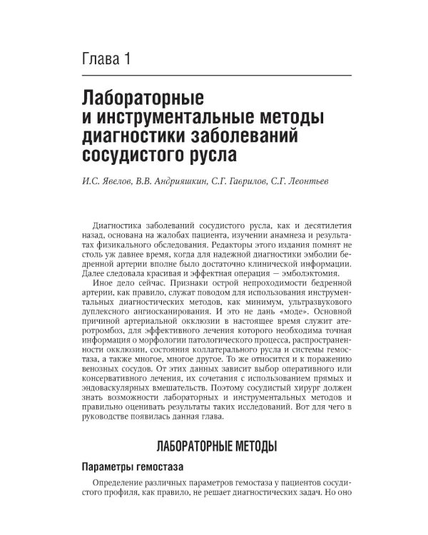 Сосудистая хирургия В.С. Савельева: национальное руководств. Краткое издание